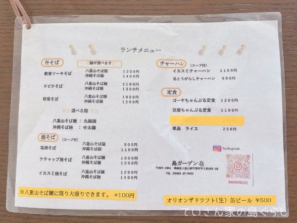 西表島の島ガーデン嶺のランチメニュー