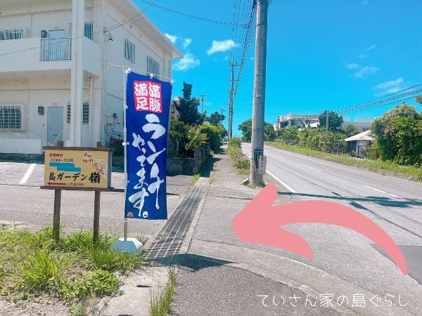 西表島の島ガーデン嶺のアクセス