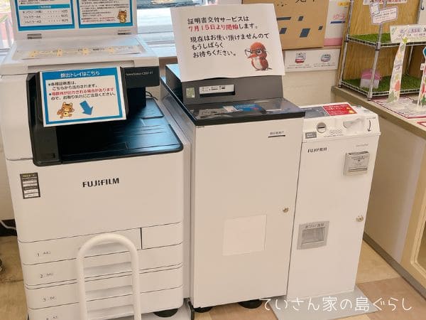西表島西部のコピー機
