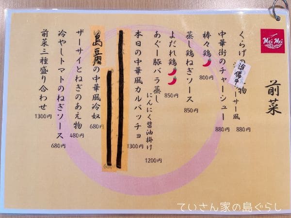 メイメイのディナーメニュー