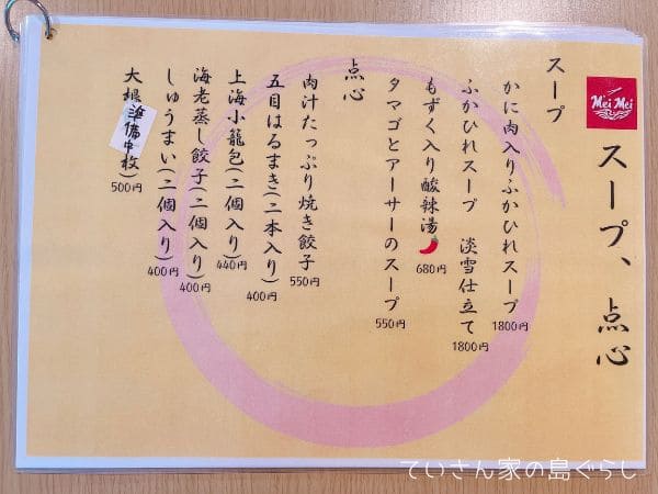 メイメイのディナーメニュー