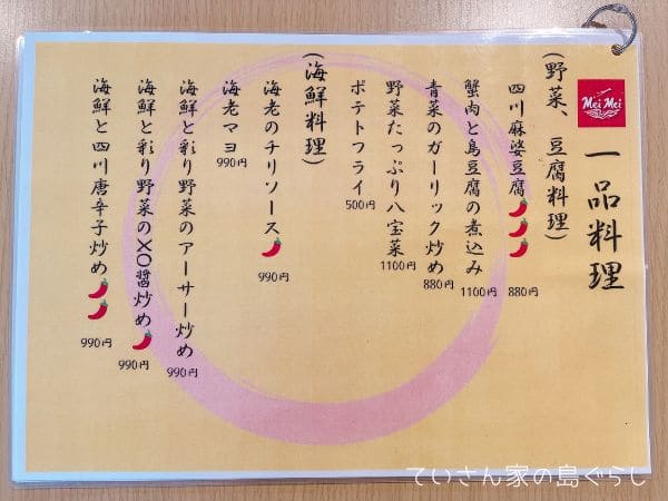 メイメイのディナーメニュー