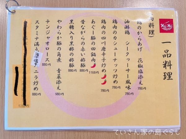 メイメイのディナーメニュー