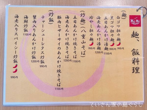 メイメイのディナーメニュー