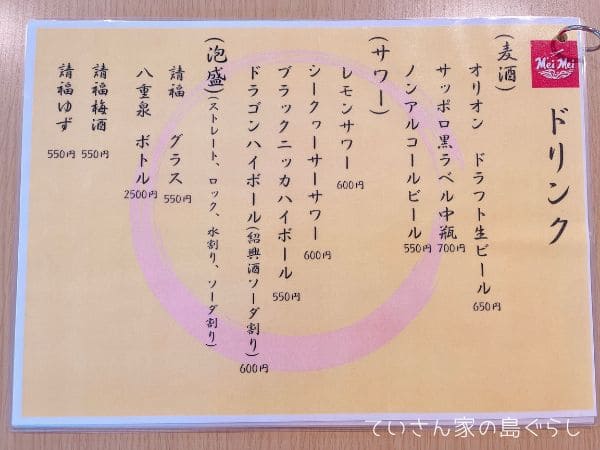 メイメイのディナーメニュー