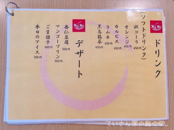 メイメイのディナーメニュー