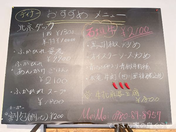 メイメイのディナーメニュー