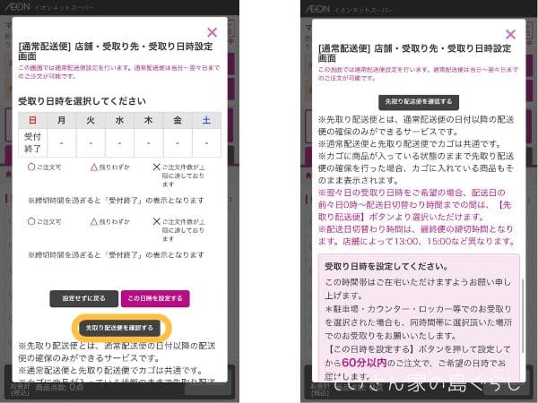 ネットスーパー西表島