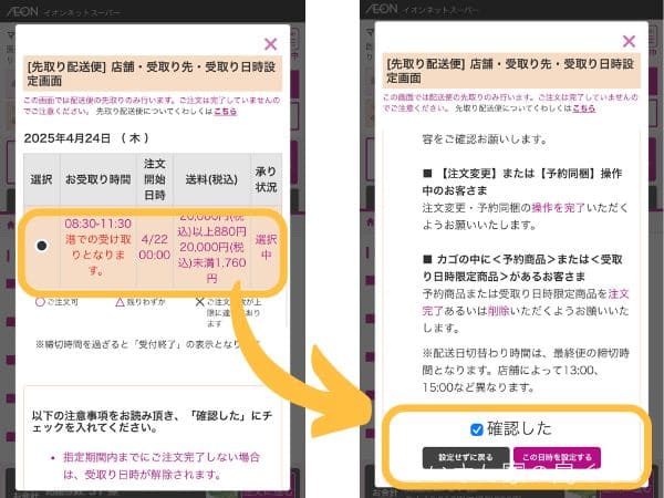 イオンネットスーパー