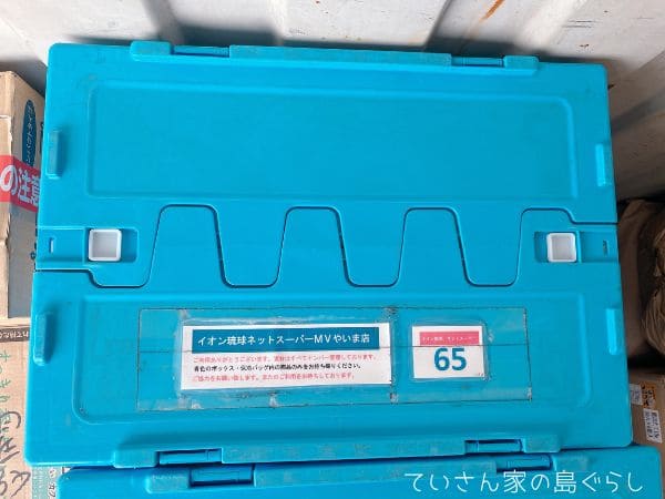 イオンネットスーパー船積み