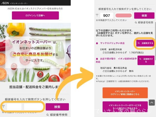 イオンネットスーパー西表島