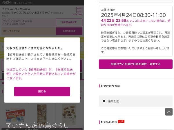 イオンネットスーパー西表島