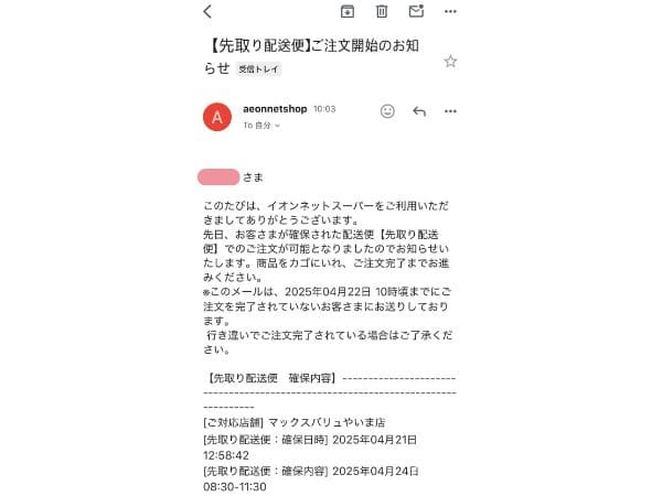 イオンネットスーパー西表島注文方法