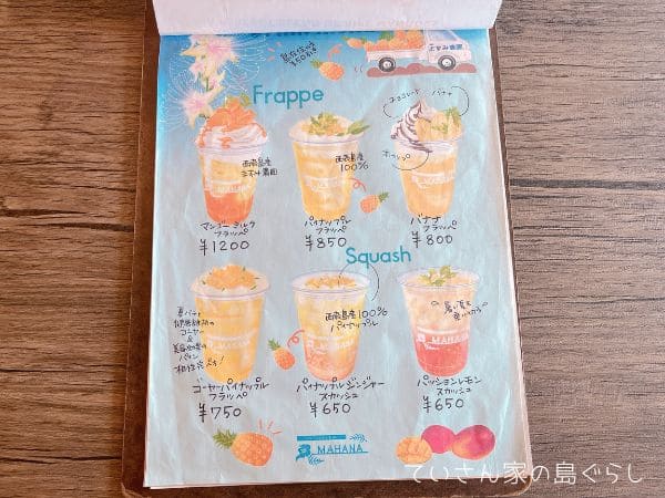 mahanaメニュー