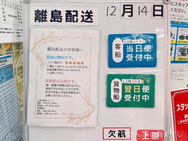 ドン・キホーテ石垣島の船積み