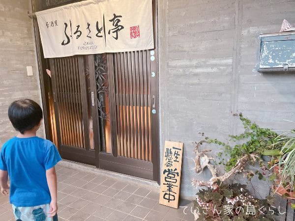 ふるさと亭外観
