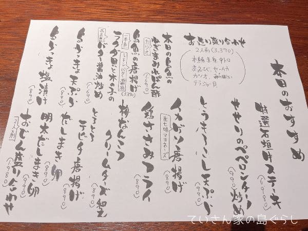 ふるさと亭メニュー