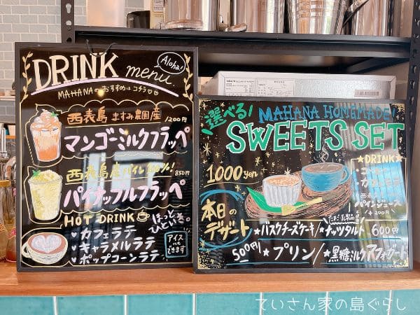 mahanaメニュー